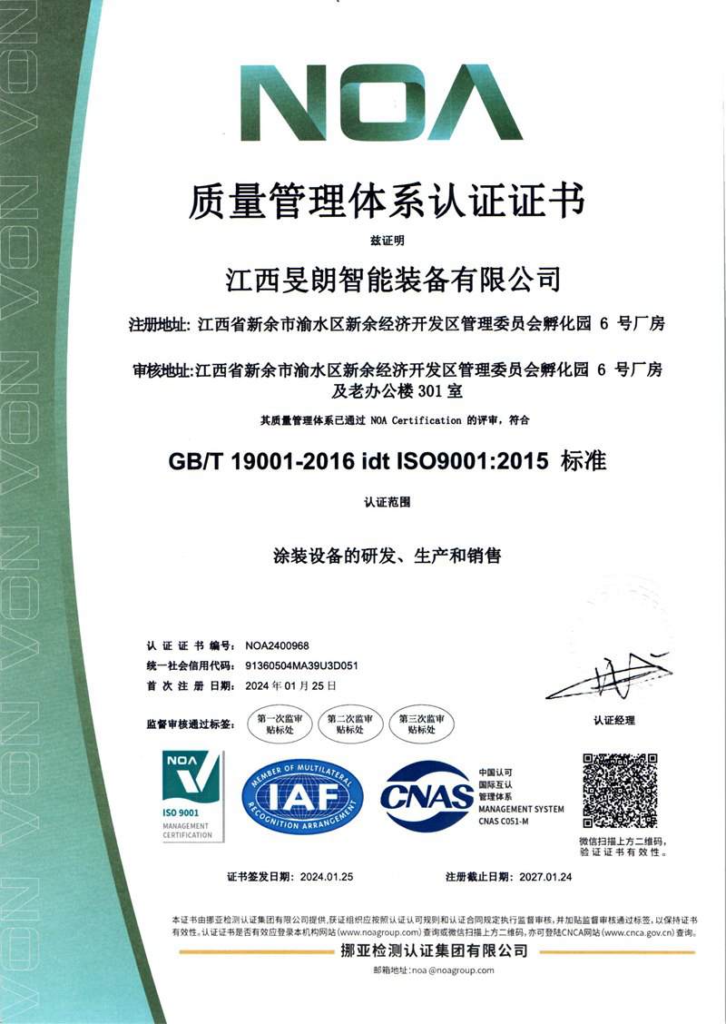 江西旻朗智能裝備有限公司成功通過 ISO9000 質(zhì)量管理體系認(rèn)證